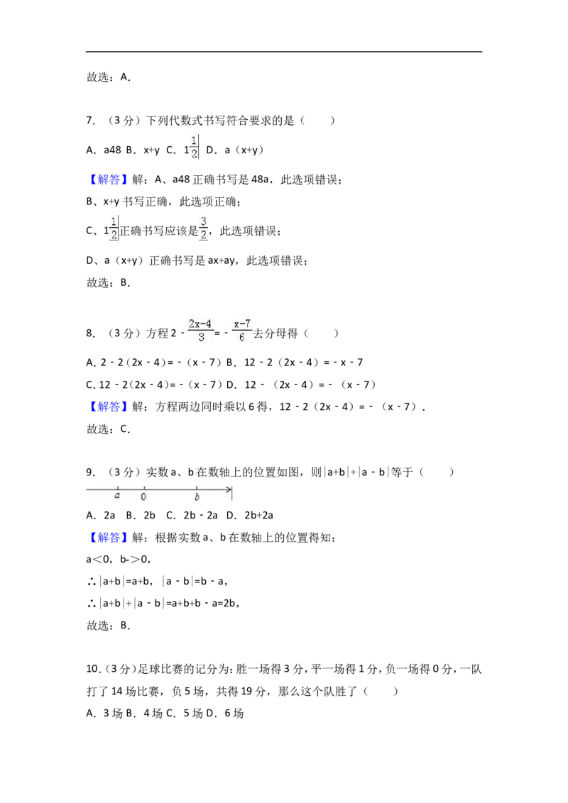 2017-2018学年四川省德阳市中江县七年级上期末数学试卷含答案解析_1、初中学习资料_4-2、数学_北师大版_北师大版初中数学7上_期中、期末、月考、中考真题_期中、期末、月考真题