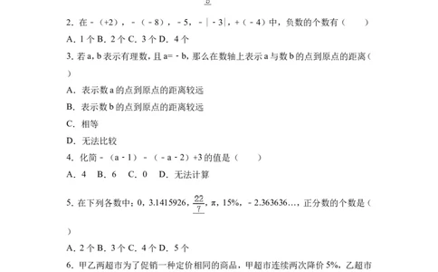 2017-2018学年广东省佛山市顺德区七年级（上）期中数学模拟试卷（解析版）_1、初中学习资料_4-2、数学_北师大版_北师大版初中数学7上_期中、期末、月考、中考真题_期中、期末、月考真题
