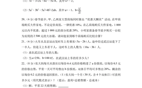 2017-2018学年广东省佛山市顺德区七年级（上）期中数学模拟试卷（解析版）_1、初中学习资料_4-2、数学_北师大版_北师大版初中数学7上_期中、期末、月考、中考真题_期中、期末、月考真题