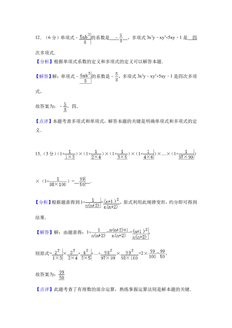 2017-2018学年广东省佛山市顺德区七年级（上）期中数学模拟试卷（解析版）_1、初中学习资料_4-2、数学_北师大版_北师大版初中数学7上_期中、期末、月考、中考真题_期中、期末、月考真题