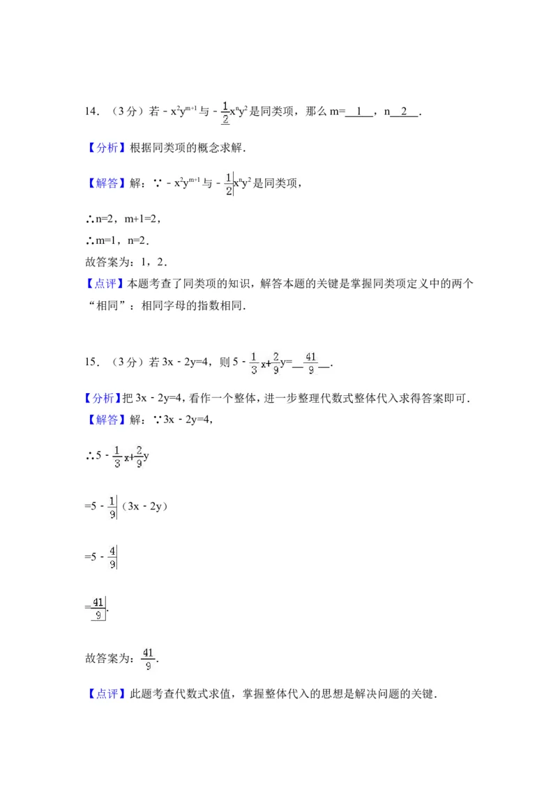 2017-2018学年广东省佛山市顺德区七年级（上）期中数学模拟试卷（解析版）_1、初中学习资料_4-2、数学_北师大版_北师大版初中数学7上_期中、期末、月考、中考真题_期中、期末、月考真题