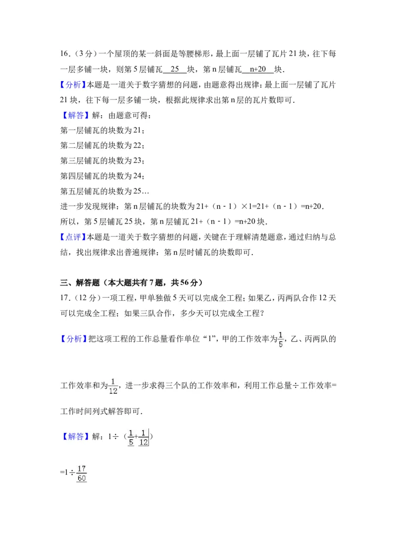 2017-2018学年广东省佛山市顺德区七年级（上）期中数学模拟试卷（解析版）_1、初中学习资料_4-2、数学_北师大版_北师大版初中数学7上_期中、期末、月考、中考真题_期中、期末、月考真题
