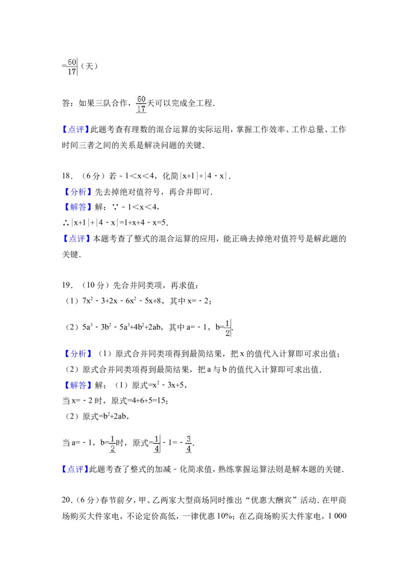 2017-2018学年广东省佛山市顺德区七年级（上）期中数学模拟试卷（解析版）_1、初中学习资料_4-2、数学_北师大版_北师大版初中数学7上_期中、期末、月考、中考真题_期中、期末、月考真题