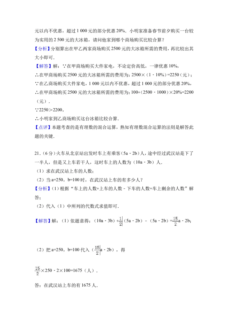 2017-2018学年广东省佛山市顺德区七年级（上）期中数学模拟试卷（解析版）_1、初中学习资料_4-2、数学_北师大版_北师大版初中数学7上_期中、期末、月考、中考真题_期中、期末、月考真题