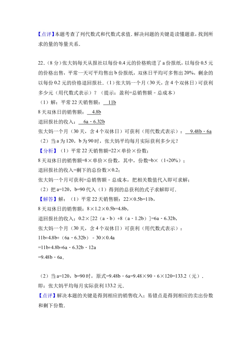 2017-2018学年广东省佛山市顺德区七年级（上）期中数学模拟试卷（解析版）_1、初中学习资料_4-2、数学_北师大版_北师大版初中数学7上_期中、期末、月考、中考真题_期中、期末、月考真题