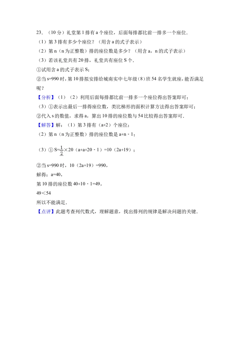2017-2018学年广东省佛山市顺德区七年级（上）期中数学模拟试卷（解析版）_1、初中学习资料_4-2、数学_北师大版_北师大版初中数学7上_期中、期末、月考、中考真题_期中、期末、月考真题