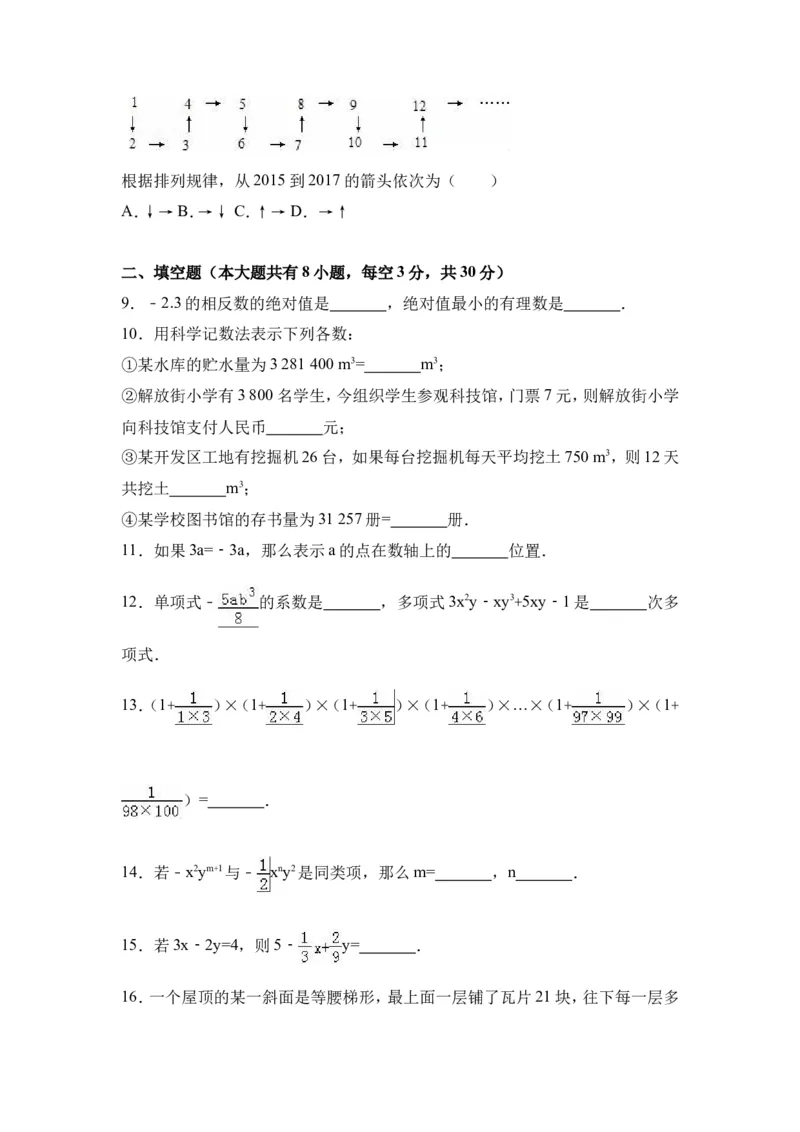 2017-2018学年广东省佛山市顺德区七年级（上）期中数学模拟试卷（解析版）_1、初中学习资料_4-2、数学_北师大版_北师大版初中数学7上_期中、期末、月考、中考真题_期中、期末、月考真题