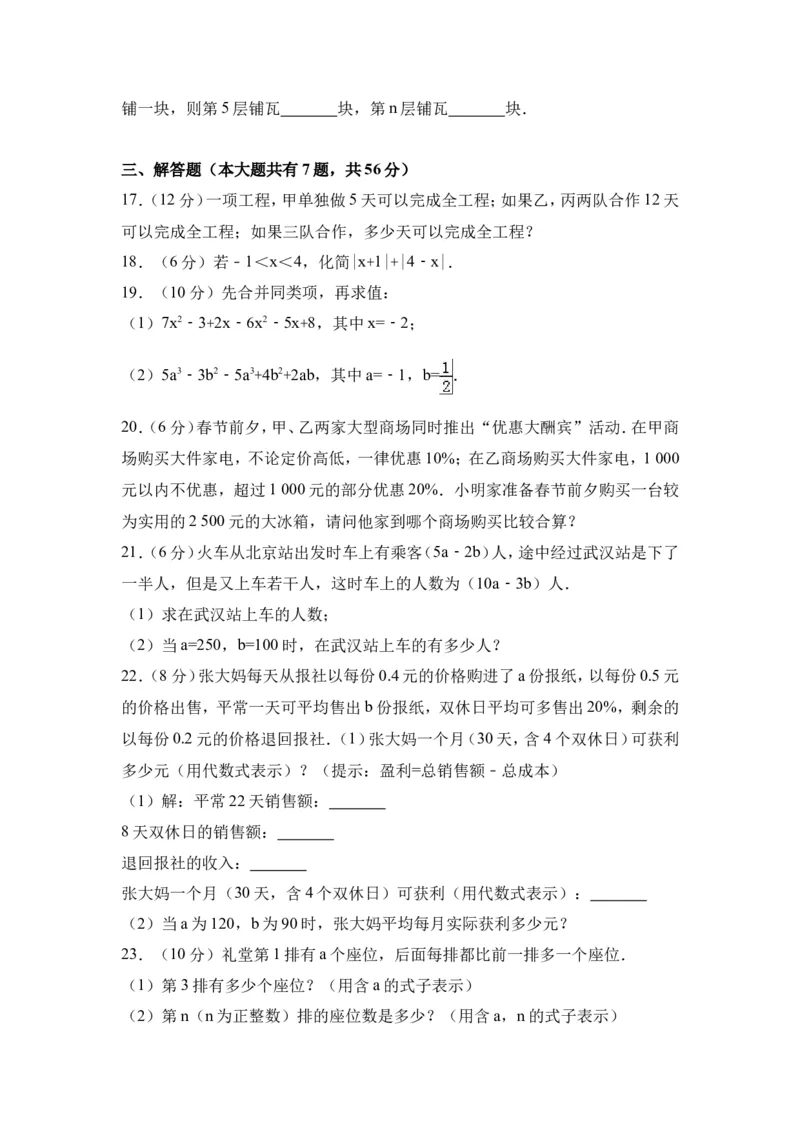 2017-2018学年广东省佛山市顺德区七年级（上）期中数学模拟试卷（解析版）_1、初中学习资料_4-2、数学_北师大版_北师大版初中数学7上_期中、期末、月考、中考真题_期中、期末、月考真题