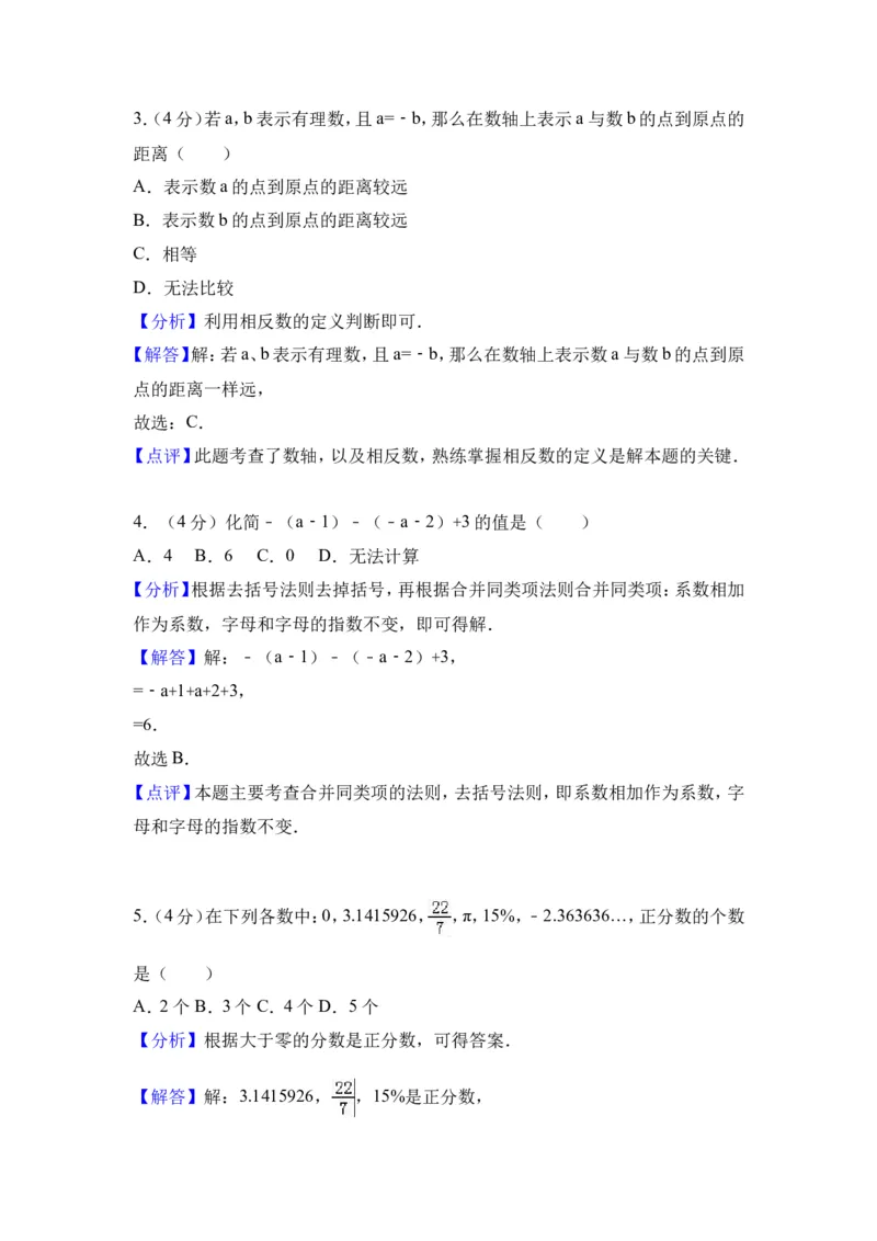 2017-2018学年广东省佛山市顺德区七年级（上）期中数学模拟试卷（解析版）_1、初中学习资料_4-2、数学_北师大版_北师大版初中数学7上_期中、期末、月考、中考真题_期中、期末、月考真题