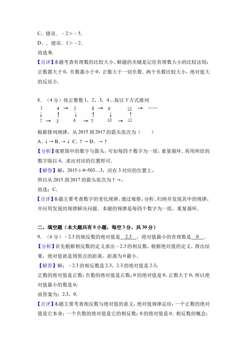 2017-2018学年广东省佛山市顺德区七年级（上）期中数学模拟试卷（解析版）_1、初中学习资料_4-2、数学_北师大版_北师大版初中数学7上_期中、期末、月考、中考真题_期中、期末、月考真题