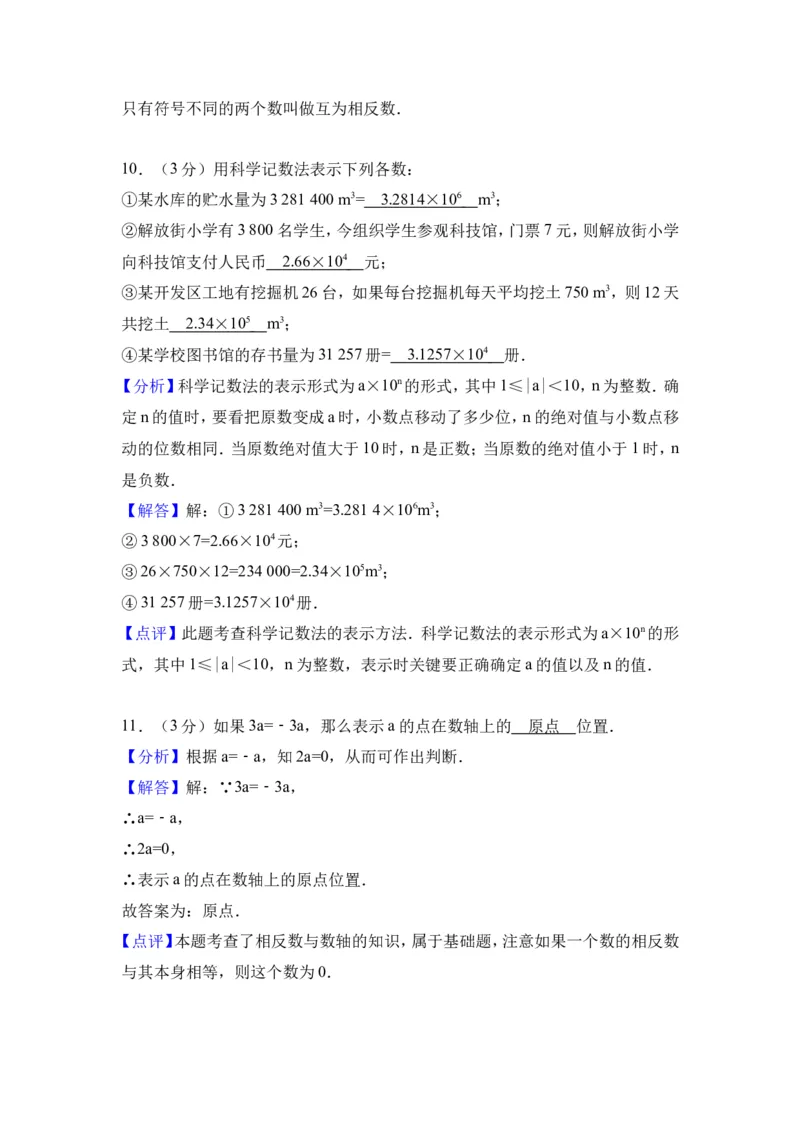 2017-2018学年广东省佛山市顺德区七年级（上）期中数学模拟试卷（解析版）_1、初中学习资料_4-2、数学_北师大版_北师大版初中数学7上_期中、期末、月考、中考真题_期中、期末、月考真题