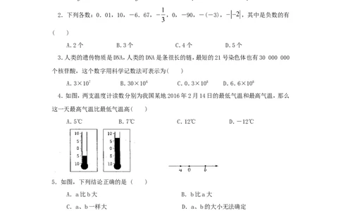 2017-2018学年江苏省句容市崇明片七年级数学上第一次学情检测试题_1、初中学习资料_4-2、数学_北师大版_北师大版初中数学7上_期中、期末、月考、中考真题_期中、期末、月考真题