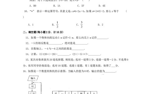2017-2018学年江苏省句容市崇明片七年级数学上第一次学情检测试题_1、初中学习资料_4-2、数学_北师大版_北师大版初中数学7上_期中、期末、月考、中考真题_期中、期末、月考真题