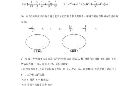 2017-2018学年江苏省句容市崇明片七年级数学上第一次学情检测试题_1、初中学习资料_4-2、数学_北师大版_北师大版初中数学7上_期中、期末、月考、中考真题_期中、期末、月考真题