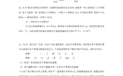 2017-2018学年江苏省句容市崇明片七年级数学上第一次学情检测试题_1、初中学习资料_4-2、数学_北师大版_北师大版初中数学7上_期中、期末、月考、中考真题_期中、期末、月考真题