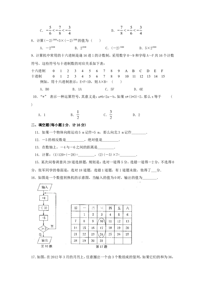 2017-2018学年江苏省句容市崇明片七年级数学上第一次学情检测试题_1、初中学习资料_4-2、数学_北师大版_北师大版初中数学7上_期中、期末、月考、中考真题_期中、期末、月考真题
