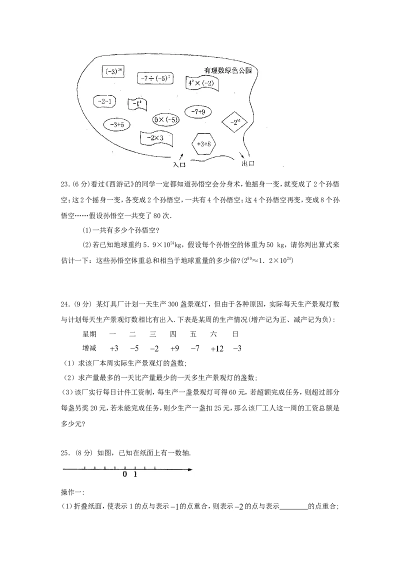 2017-2018学年江苏省句容市崇明片七年级数学上第一次学情检测试题_1、初中学习资料_4-2、数学_北师大版_北师大版初中数学7上_期中、期末、月考、中考真题_期中、期末、月考真题