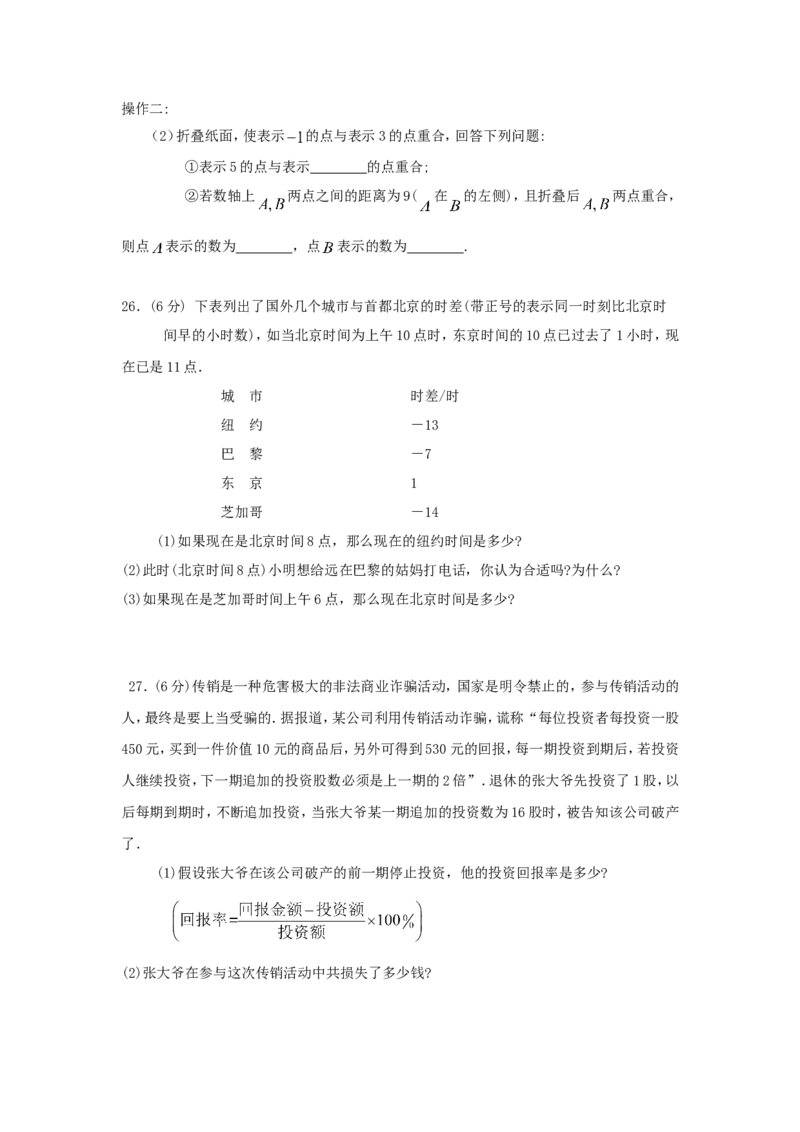 2017-2018学年江苏省句容市崇明片七年级数学上第一次学情检测试题_1、初中学习资料_4-2、数学_北师大版_北师大版初中数学7上_期中、期末、月考、中考真题_期中、期末、月考真题