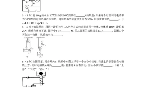 2018年河南省郑州市中考物理二模试卷_1、初中学习资料_4-4、物理_4-4-5、初三物理全册_2024更新_物理9年级全：2018年试题资料_2018年各地月考、期中、期末、模拟真卷