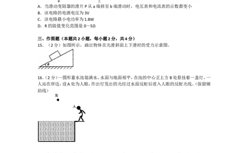 2018年河南省郑州市中考物理二模试卷_1、初中学习资料_4-4、物理_4-4-5、初三物理全册_2024更新_物理9年级全：2018年试题资料_2018年各地月考、期中、期末、模拟真卷