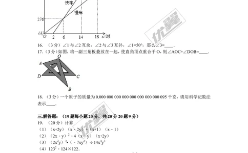 2015-2016学年陕西省咸阳市泾阳县中片七年级（下）期中数学试卷_1、初中学习资料_4-2、数学_北师大版_北师大版初中数学7下_北师大版初中数学7下_期中、月考、期末、中考真卷
