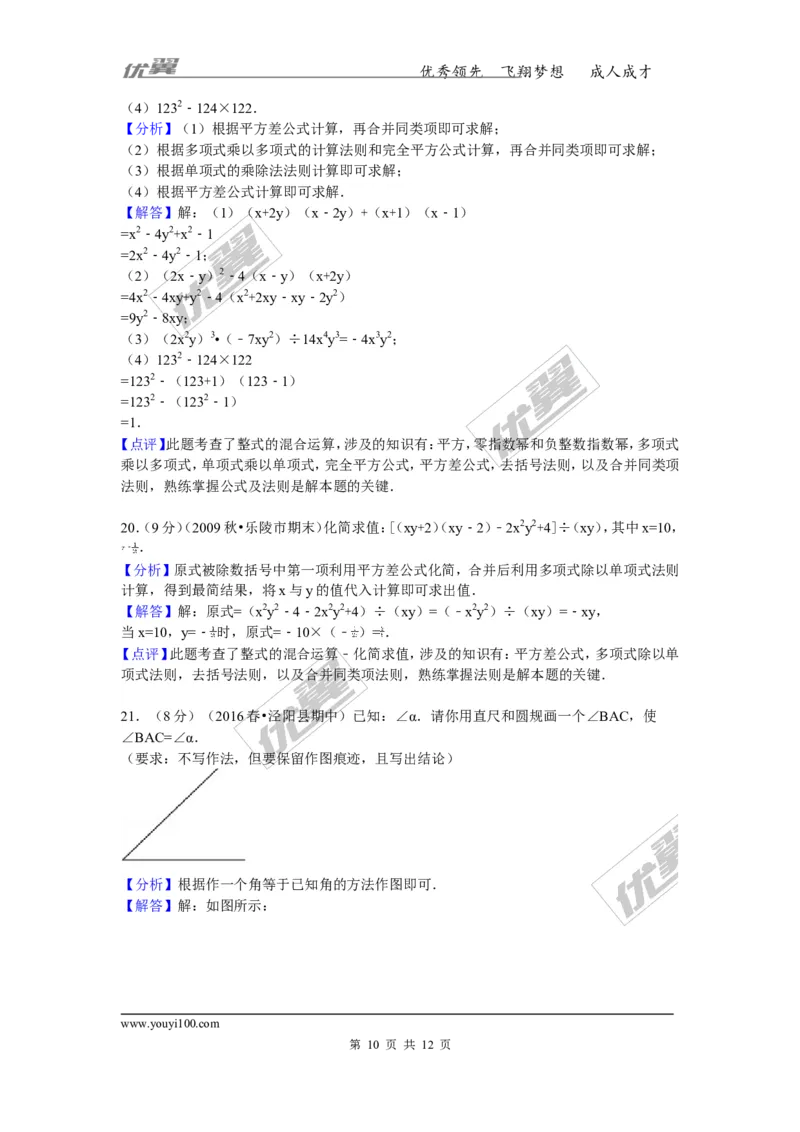 2015-2016学年陕西省咸阳市泾阳县中片七年级（下）期中数学试卷_1、初中学习资料_4-2、数学_北师大版_北师大版初中数学7下_北师大版初中数学7下_期中、月考、期末、中考真卷