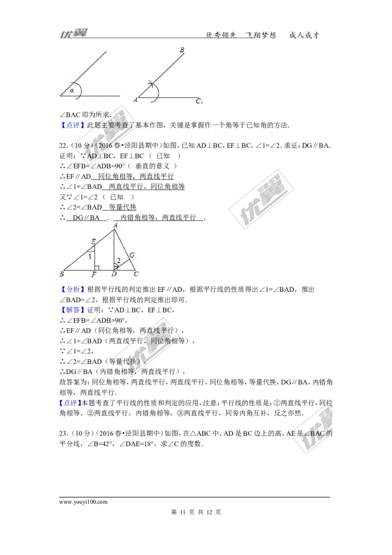 2015-2016学年陕西省咸阳市泾阳县中片七年级（下）期中数学试卷_1、初中学习资料_4-2、数学_北师大版_北师大版初中数学7下_北师大版初中数学7下_期中、月考、期末、中考真卷