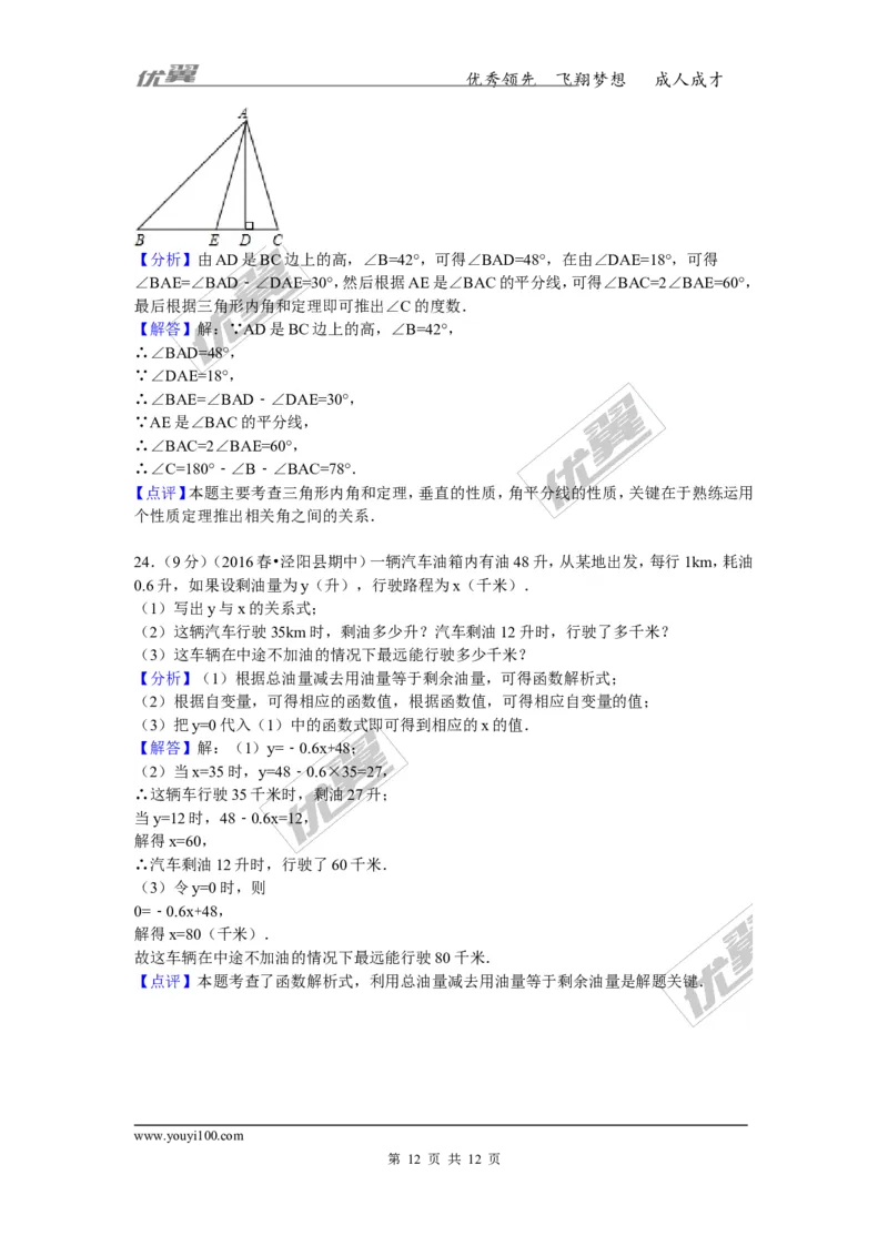 2015-2016学年陕西省咸阳市泾阳县中片七年级（下）期中数学试卷_1、初中学习资料_4-2、数学_北师大版_北师大版初中数学7下_北师大版初中数学7下_期中、月考、期末、中考真卷