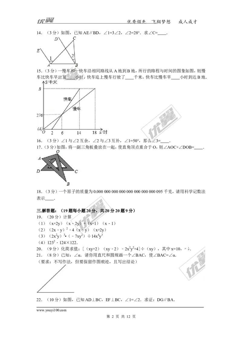 2015-2016学年陕西省咸阳市泾阳县中片七年级（下）期中数学试卷_1、初中学习资料_4-2、数学_北师大版_北师大版初中数学7下_北师大版初中数学7下_期中、月考、期末、中考真卷