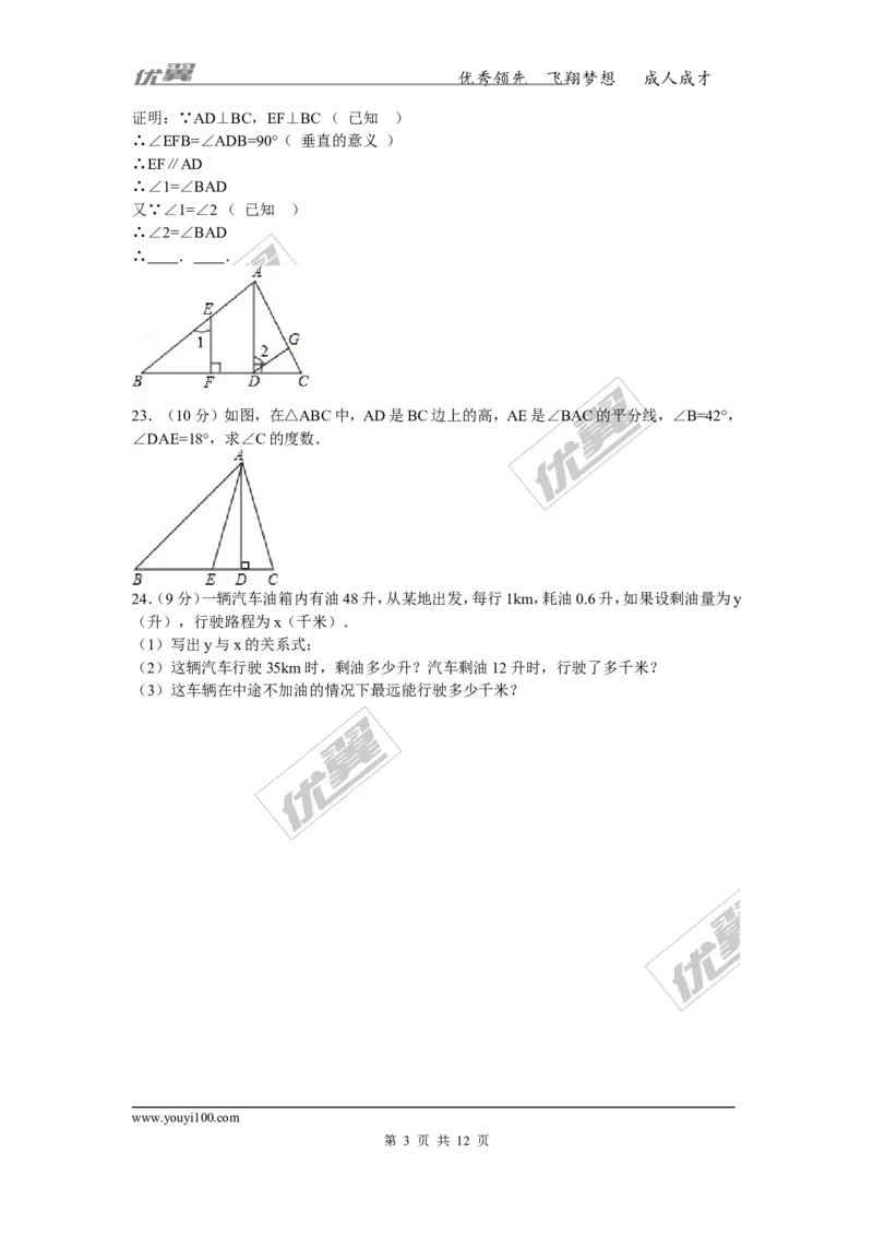 2015-2016学年陕西省咸阳市泾阳县中片七年级（下）期中数学试卷_1、初中学习资料_4-2、数学_北师大版_北师大版初中数学7下_北师大版初中数学7下_期中、月考、期末、中考真卷