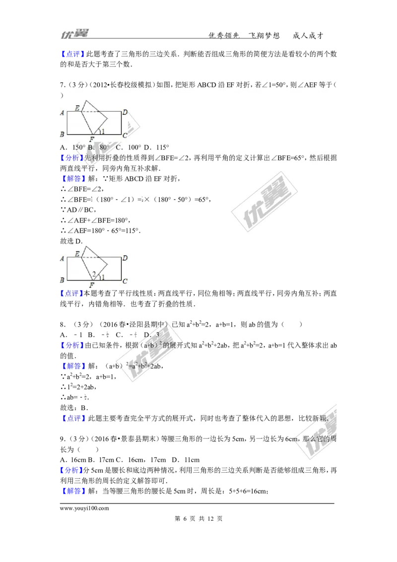 2015-2016学年陕西省咸阳市泾阳县中片七年级（下）期中数学试卷_1、初中学习资料_4-2、数学_北师大版_北师大版初中数学7下_北师大版初中数学7下_期中、月考、期末、中考真卷