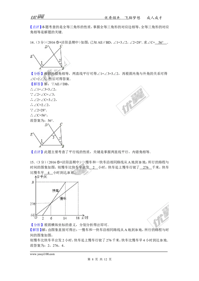 2015-2016学年陕西省咸阳市泾阳县中片七年级（下）期中数学试卷_1、初中学习资料_4-2、数学_北师大版_北师大版初中数学7下_北师大版初中数学7下_期中、月考、期末、中考真卷