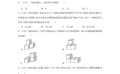 2019年内蒙古通辽市中考数学试卷_1、初中学习资料_2024秋改版_七上数学最新版课件_北师大版七上课课件_数学中考真题卷（2019-2023）_2019年中考数学试卷_内蒙古