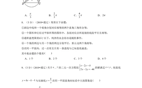 2019年内蒙古通辽市中考数学试卷_1、初中学习资料_2024秋改版_七上数学最新版课件_北师大版七上课课件_数学中考真题卷（2019-2023）_2019年中考数学试卷_内蒙古