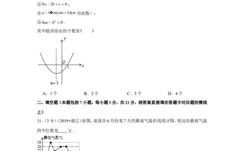 2019年内蒙古通辽市中考数学试卷_1、初中学习资料_2024秋改版_七上数学最新版课件_北师大版七上课课件_数学中考真题卷（2019-2023）_2019年中考数学试卷_内蒙古