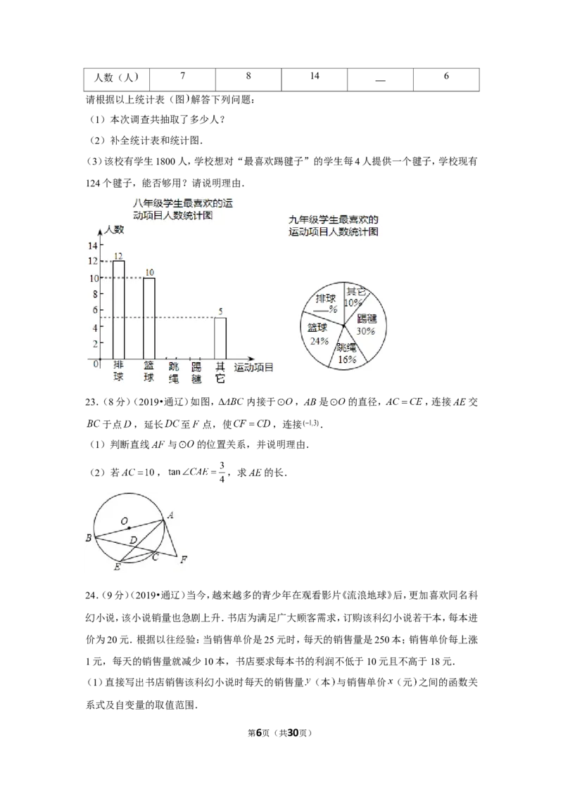 2019年内蒙古通辽市中考数学试卷_1、初中学习资料_2024秋改版_七上数学最新版课件_北师大版七上课课件_数学中考真题卷（2019-2023）_2019年中考数学试卷_内蒙古