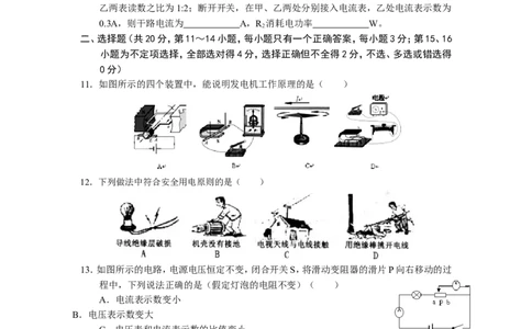2016-2017学年江西丰城中学九年级上学期期末考试物理试题_1、初中学习资料_4-4、物理_4-4-5、初三物理全册_2024更新_人教初中物理九年级上下同步练习、单元、期中、期末_九上物理练习