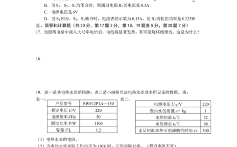 2016-2017学年江西丰城中学九年级上学期期末考试物理试题_1、初中学习资料_4-4、物理_4-4-5、初三物理全册_2024更新_人教初中物理九年级上下同步练习、单元、期中、期末_九上物理练习