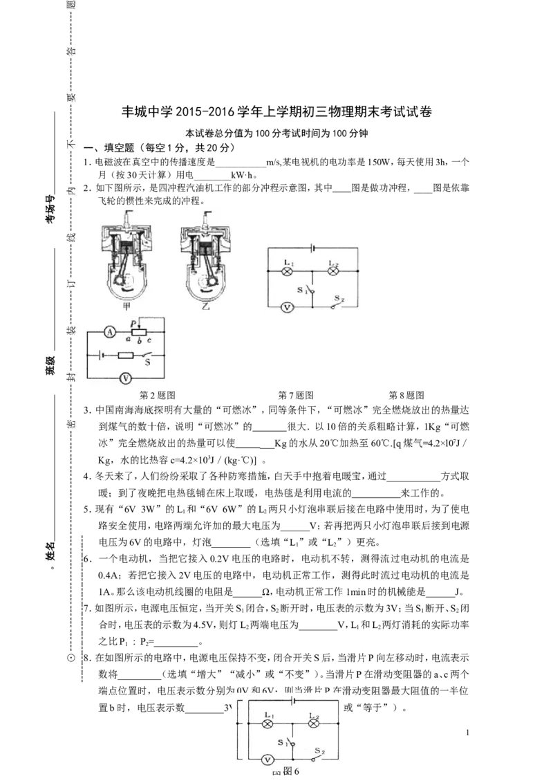 2016-2017学年江西丰城中学九年级上学期期末考试物理试题_1、初中学习资料_4-4、物理_4-4-5、初三物理全册_2024更新_人教初中物理九年级上下同步练习、单元、期中、期末_九上物理练习