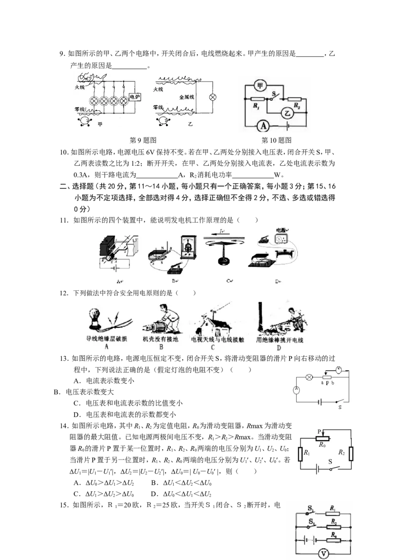 2016-2017学年江西丰城中学九年级上学期期末考试物理试题_1、初中学习资料_4-4、物理_4-4-5、初三物理全册_2024更新_人教初中物理九年级上下同步练习、单元、期中、期末_九上物理练习