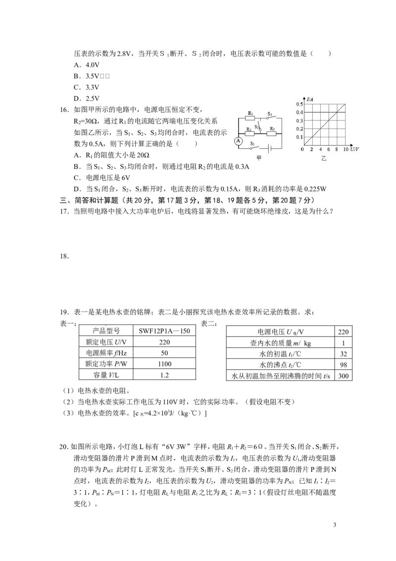 2016-2017学年江西丰城中学九年级上学期期末考试物理试题_1、初中学习资料_4-4、物理_4-4-5、初三物理全册_2024更新_人教初中物理九年级上下同步练习、单元、期中、期末_九上物理练习