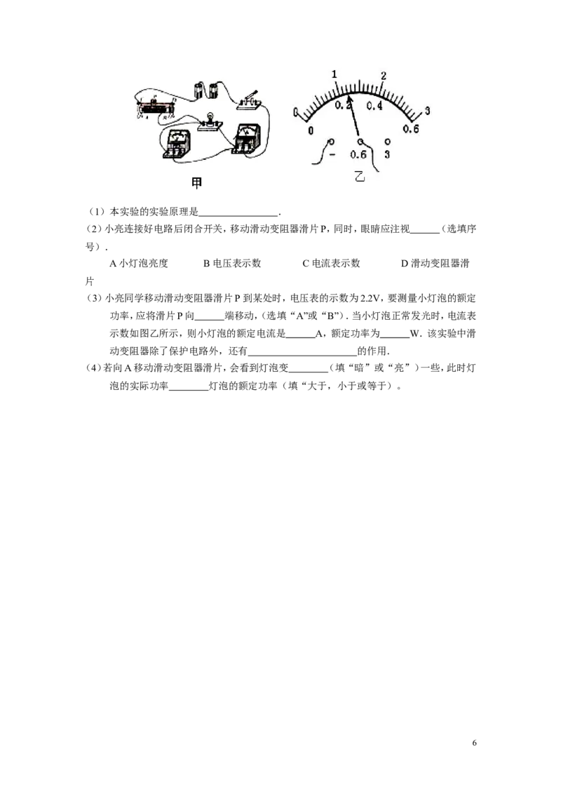 2016-2017学年江西丰城中学九年级上学期期末考试物理试题_1、初中学习资料_4-4、物理_4-4-5、初三物理全册_2024更新_人教初中物理九年级上下同步练习、单元、期中、期末_九上物理练习
