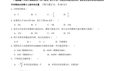 2017-2018学年湖北省宜昌市点军区七年级上期中考试数学试卷含答案_1、初中学习资料_4-2、数学_北师大版_北师大版初中数学7上_期中、期末、月考、中考真题_期中、期末、月考真题