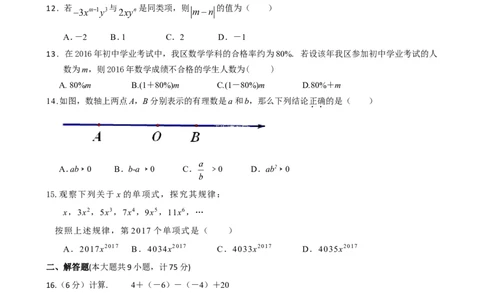 2017-2018学年湖北省宜昌市点军区七年级上期中考试数学试卷含答案_1、初中学习资料_4-2、数学_北师大版_北师大版初中数学7上_期中、期末、月考、中考真题_期中、期末、月考真题
