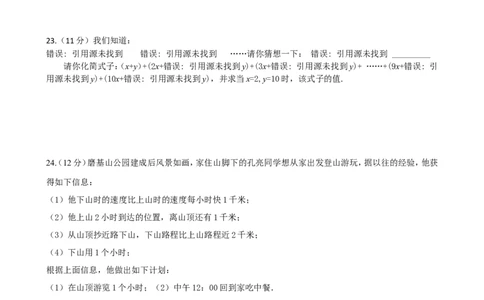 2017-2018学年湖北省宜昌市点军区七年级上期中考试数学试卷含答案_1、初中学习资料_4-2、数学_北师大版_北师大版初中数学7上_期中、期末、月考、中考真题_期中、期末、月考真题