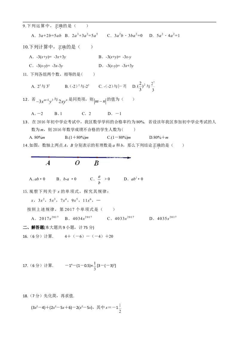 2017-2018学年湖北省宜昌市点军区七年级上期中考试数学试卷含答案_1、初中学习资料_4-2、数学_北师大版_北师大版初中数学7上_期中、期末、月考、中考真题_期中、期末、月考真题
