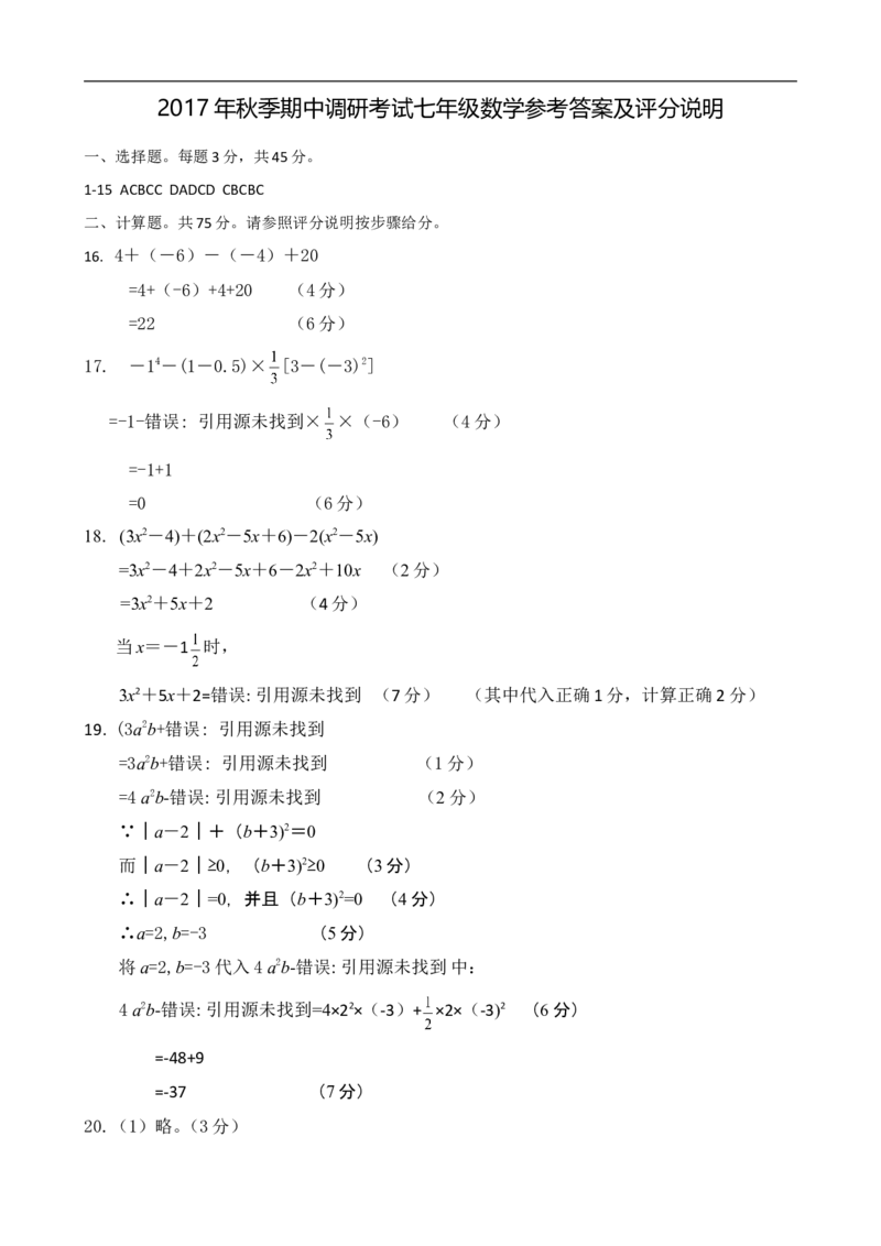 2017-2018学年湖北省宜昌市点军区七年级上期中考试数学试卷含答案_1、初中学习资料_4-2、数学_北师大版_北师大版初中数学7上_期中、期末、月考、中考真题_期中、期末、月考真题