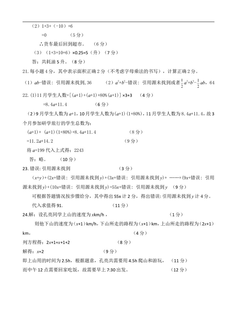 2017-2018学年湖北省宜昌市点军区七年级上期中考试数学试卷含答案_1、初中学习资料_4-2、数学_北师大版_北师大版初中数学7上_期中、期末、月考、中考真题_期中、期末、月考真题