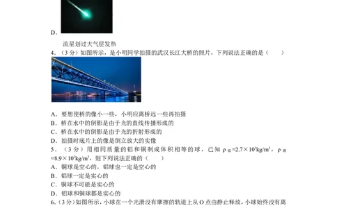 2018年湖北省中考物理模拟试卷_1、初中学习资料_4-4、物理_4-4-5、初三物理全册_2024更新_物理9年级全：2018年试题资料_2018年各地月考、期中、期末、模拟真卷