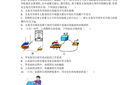 2018年湖北省中考物理模拟试卷_1、初中学习资料_4-4、物理_4-4-5、初三物理全册_2024更新_物理9年级全：2018年试题资料_2018年各地月考、期中、期末、模拟真卷